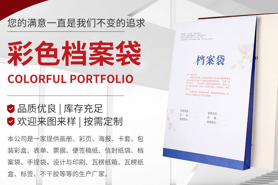合肥桃花印刷廠(chǎng)彩色檔案袋